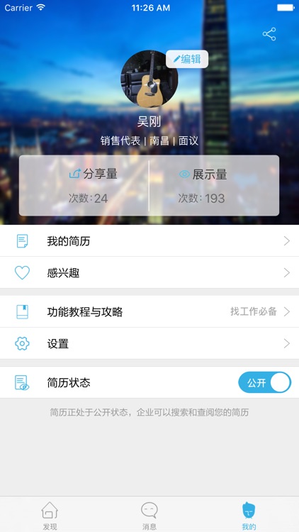 南昌直聘-聊天找工作，在线拿Offer！最快1小时到岗！ screenshot-3