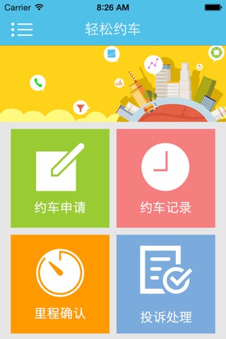 约车系统 screenshot 2