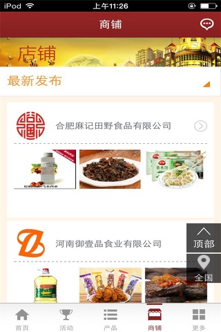 中国淳朴食品门户网 screenshot 3