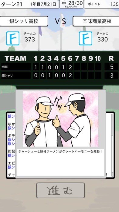 おかず甲子園 screenshot1