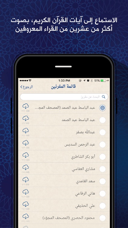 القرآن الكريم: إهداء من زين screenshot-3