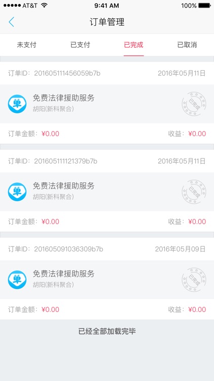 接单侠 screenshot-4