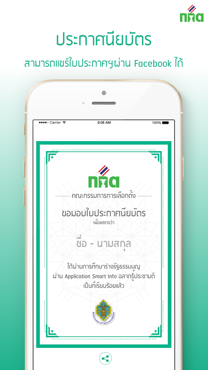 ฉลาดรู้ประชามติ