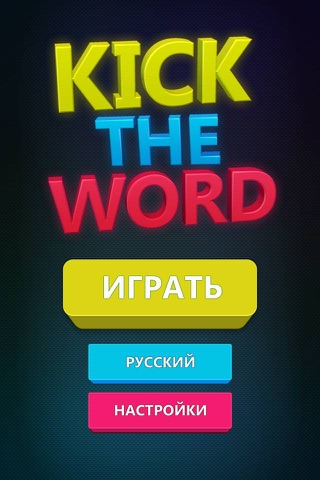 Скриншот из Kick the Word