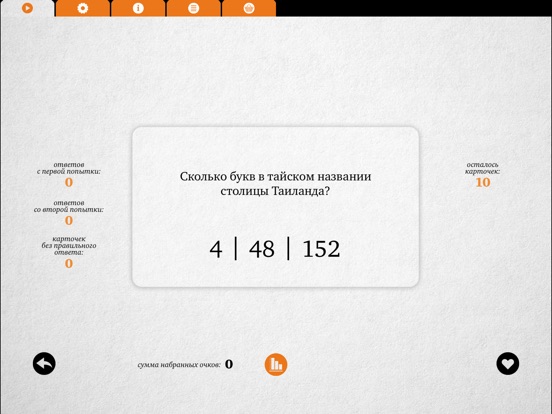 Сколькометр – Игра в числа для iPad