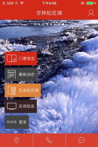 吉林松花湖 screenshot 2
