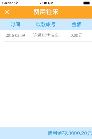 泰宇洗车店 screenshot 4