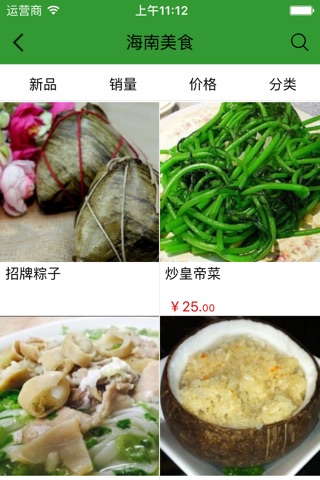 海南美食平台 screenshot 2