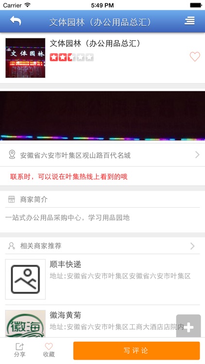 叶集热线 screenshot-3