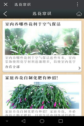 云南鲜花-APP screenshot 2