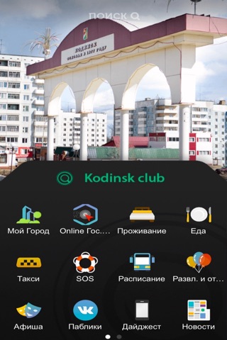 Kodinsk Club screenshot 2