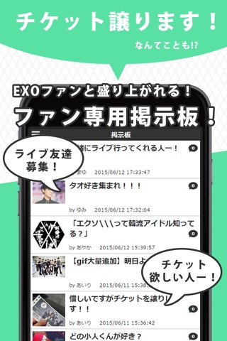 K-POPニュース for EXO ～無料で使える韓流アイドル応援アプリ screenshot 2