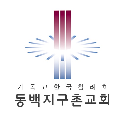 동백지구촌교회