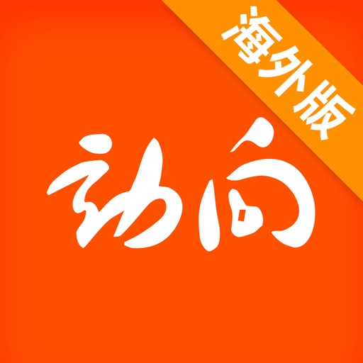 動向新聞海外版——有嚴肅，有活潑，有互動，有態度的湖北新聞海外服務平台 icon