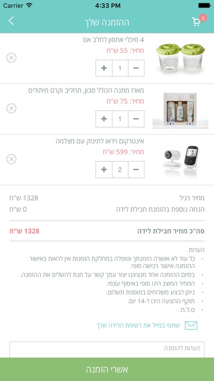 חבילות לידה - בייבי סתיו screenshot-3