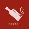 四川烟酒平台