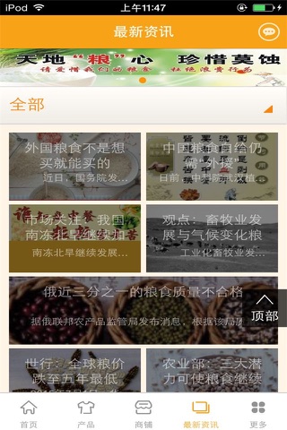 粮食贸易网-行业平台 screenshot 3
