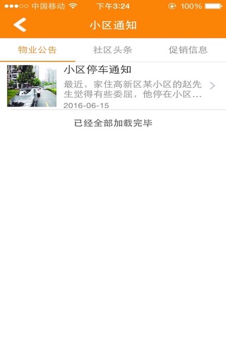 维家社区 screenshot 3