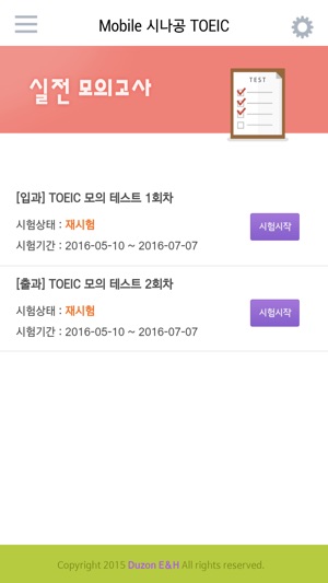 Mobile 시나공 TOEIC(圖2)-速報App