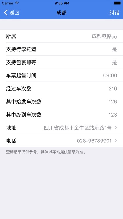 查火车票 screenshot-4