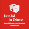 First Aid in Chinese - Natural Allergies Home Remedies Guide for Free