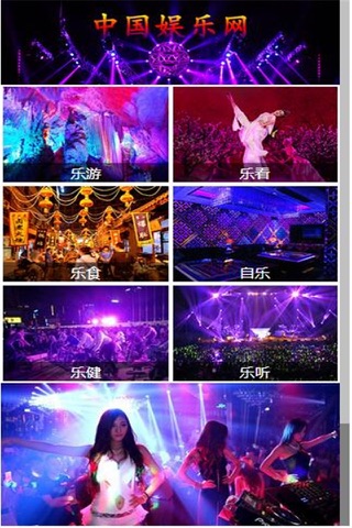 中国娱乐网 screenshot 3