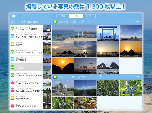 ItoshiMap (Travel guide app for Itoshima area, Fukuoka, Kyus(圖4)-速報App