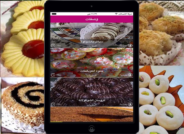 حلويات عيد وصفات الحلويات حلويات سهلة On The App Store
