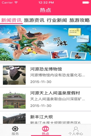 河源旅游平台 screenshot 2