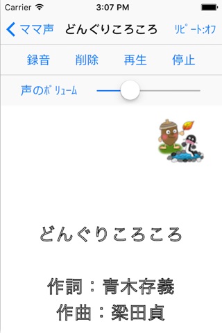 パパ育児応援アプリ「ママ声」有料版 screenshot 4