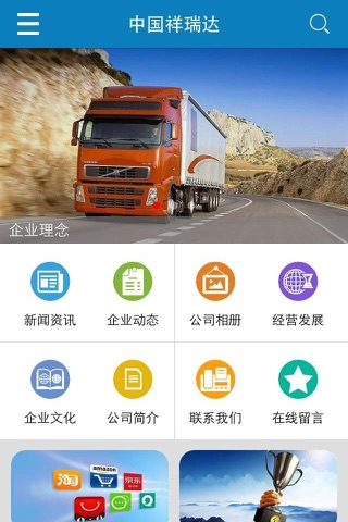 中国祥瑞达 screenshot 2