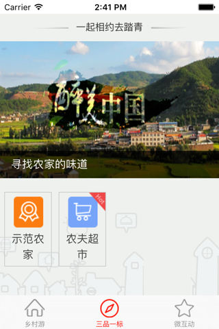 喜乐乡游 screenshot 3