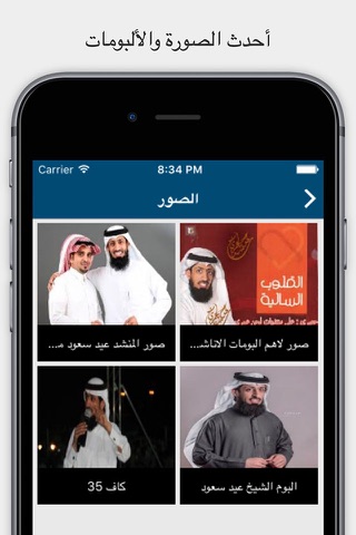 عيد سعود screenshot 3