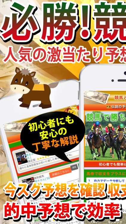 無料-公開■当たる競馬予想はこれだ！稼ぐ競馬で収支アップ