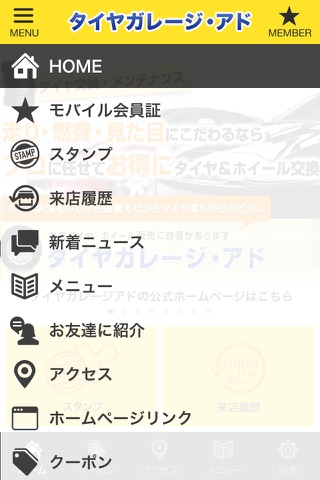 タイヤガレージアド 公式アプリ screenshot 2