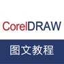 Get 广告设计教程 for CorelDraw for iOS, iPhone, iPad Aso Report