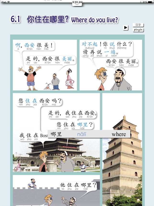 Traveling In China Unit 6(圖2)-速報App