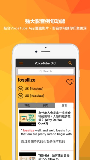 VoiceTube 英漢影音字典(圖4)-速報App