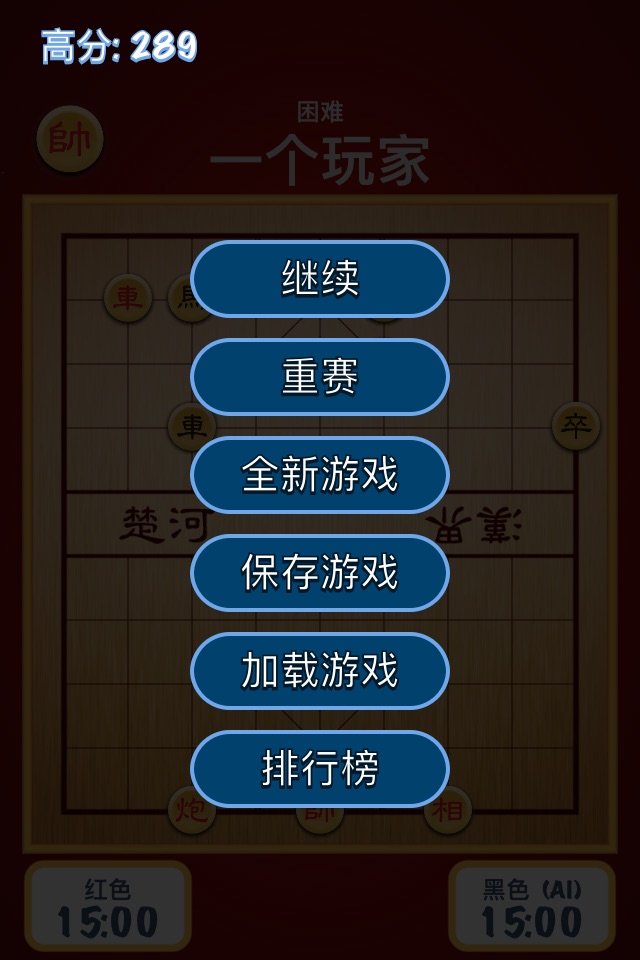 中国象棋 ! screenshot 4