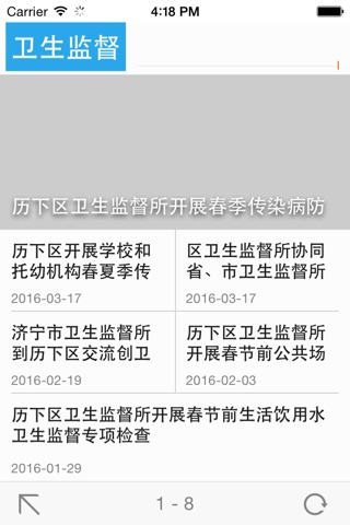 卫计局微网站 screenshot 2