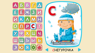 Сказочная азбука для малышей. Учимся читать и писать Screenshot 4