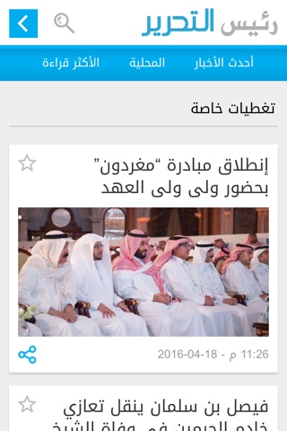 صحيفة رئيس التحرير screenshot 4
