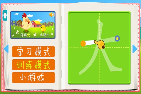 Learning Chinese Words Writing screenshot 2
