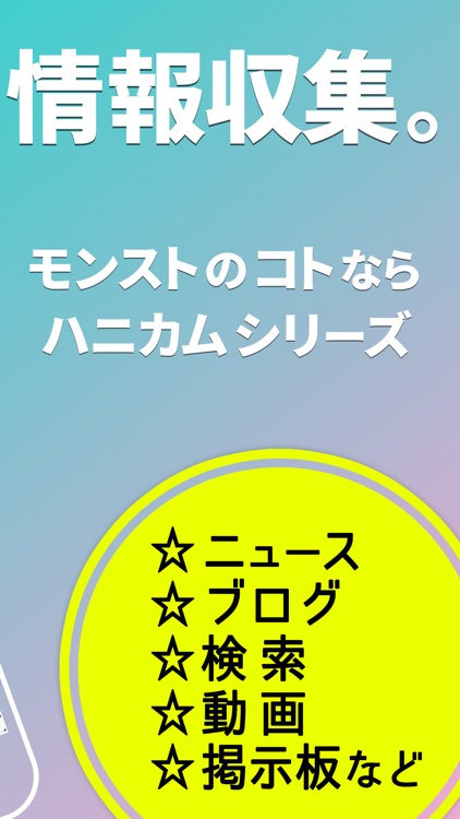 モンスト攻略ニュース&協力マルチ募集掲示板 for モンスターストライク