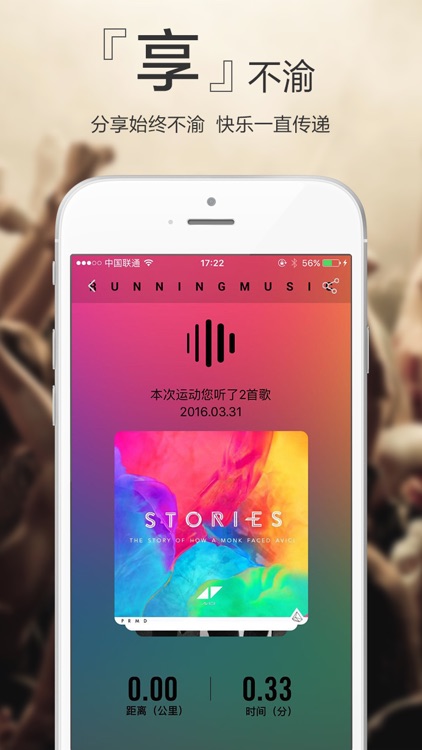 奔跑吧音乐 - 当音乐遇见你，让脚步听到它的声音 screenshot-4