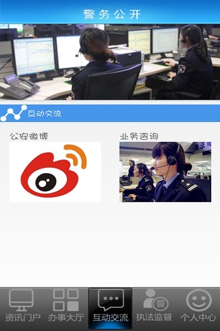 民生警苑 screenshot 4
