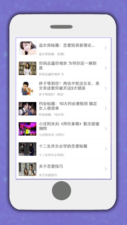 恋爱交友大师-大学生交友校园爱情故事,疯狂恋爱技巧