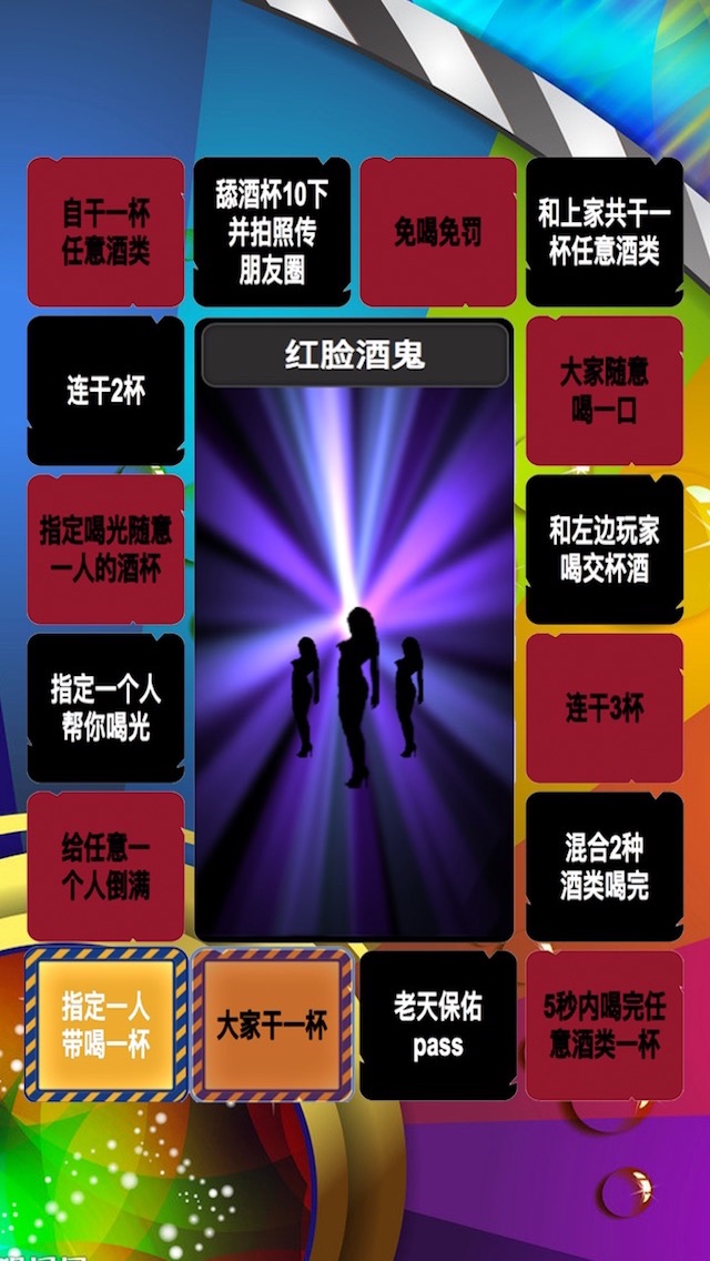 多功能游戏转盘：真心话大冒险/喝酒神器/家... screenshot1