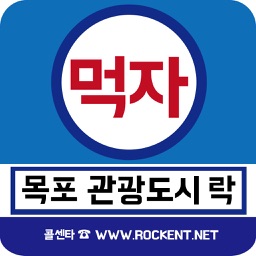 목포 관광도시 락