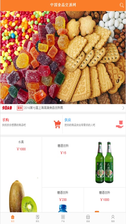 中国食品交易网